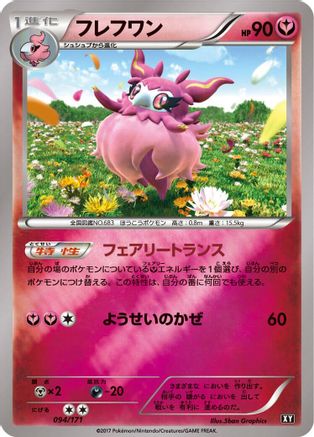 [JP] Aromatisse (094/171) - SM The Best of XY