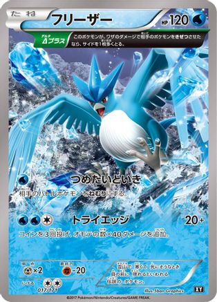 [JP] Articuno (017/171) - SM The Best of XY