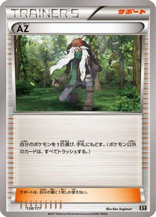 [JP] AZ (138/171) - SM The Best of XY