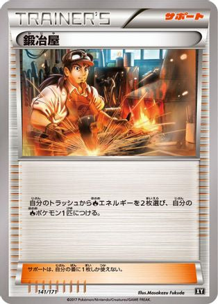 [JP] Blacksmith - 141/171 (141/171) - SM The Best of XY