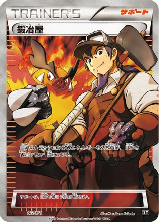 [JP] Blacksmith - 182/171 (182/171) - SM The Best of XY