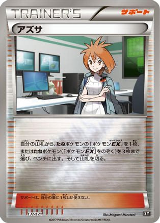 [JP] Brigette (137/171) - SM The Best of XY