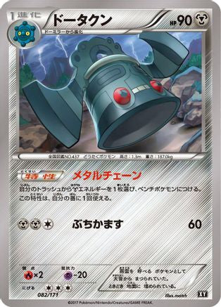 [JP] Bronzong (082/171) - SM The Best of XY