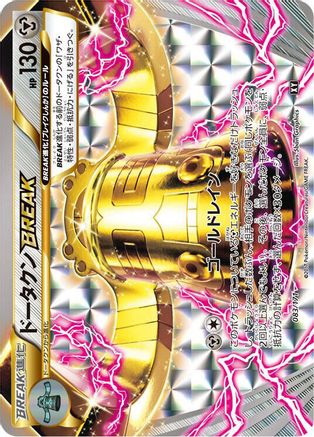 [JP] Bronzong BREAK (083/171) - SM The Best of XY Holofoil