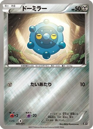 [JP] Bronzor (081/171) - SM The Best of XY