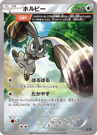 [JP] Bunnelby (107/171) - SM The Best of XY