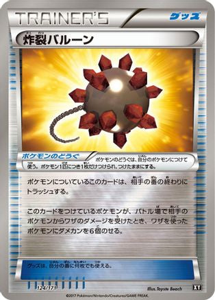 [JP] Bursting Balloon (124/171) - SM The Best of XY