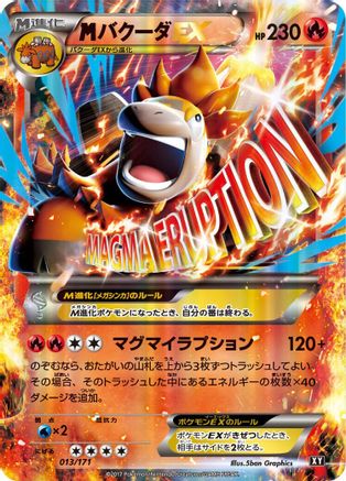 [JP] Camerupt - 013/171 (013/171) - SM The Best of XY