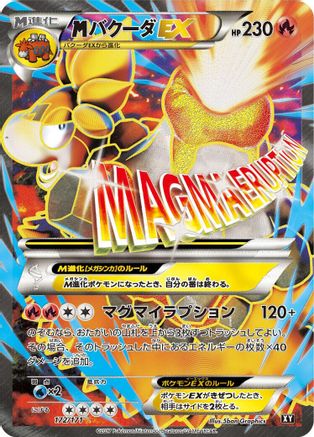 [JP] Camerupt - 172/171 (172/171) - SM The Best of XY