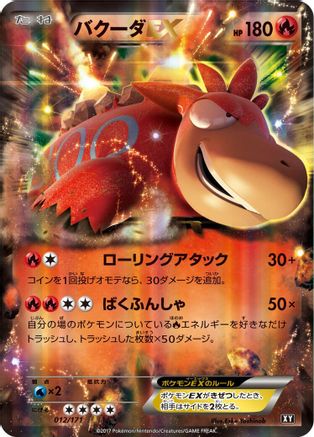[JP] Camerupt EX (012/171) - SM The Best of XY Holofoil