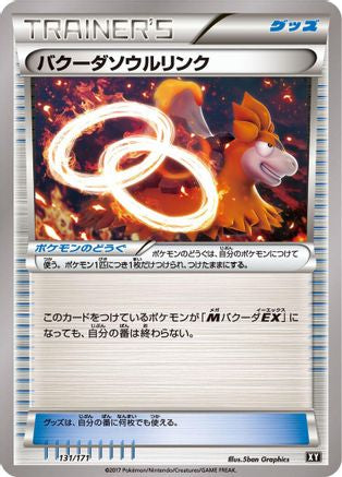 [JP] Camerupt Spirit Link (131/171) - SM The Best of XY
