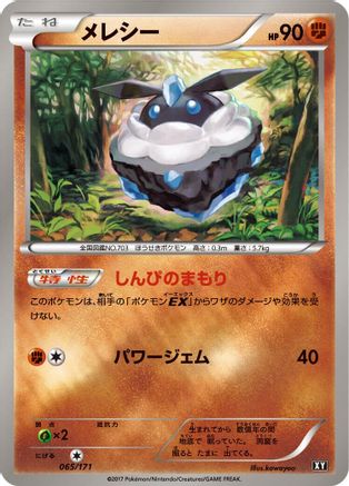 [JP] Carbink - 065/171 (065/171) - SM The Best of XY