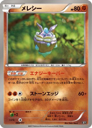 [JP] Carbink - 066/171 (066/171) - SM The Best of XY