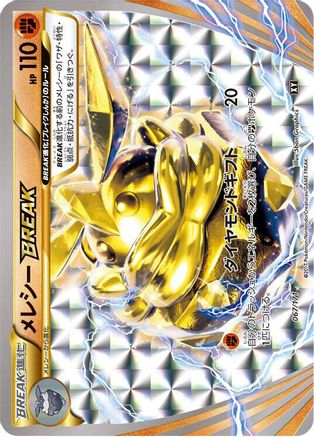 [JP] Carbink BREAK (067/171) - SM The Best of XY Holofoil