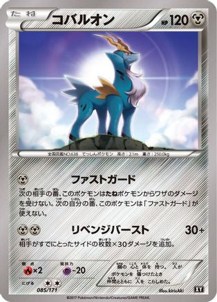 [JP] Cobalion (085/171) - SM The Best of XY