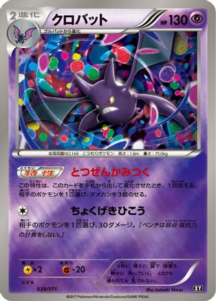 [JP] Crobat (039/171) - SM The Best of XY