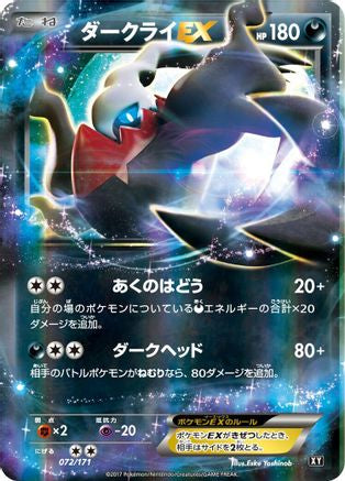 [JP] Darkrai EX (072/171) - SM The Best of XY Holofoil