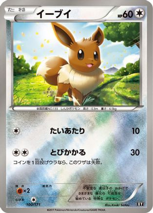 [JP] Eevee (100/171) - SM The Best of XY