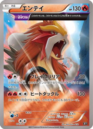 [JP] Entei (011/171) - SM The Best of XY