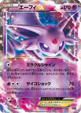 [JP] Espeon EX (045/171) - SM The Best of XY Holofoil