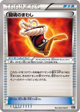 [JP] Fighting Fury Belt (126/171) - SM The Best of XY