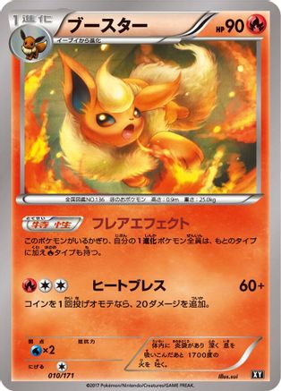 [JP] Flareon (010/171) - SM The Best of XY
