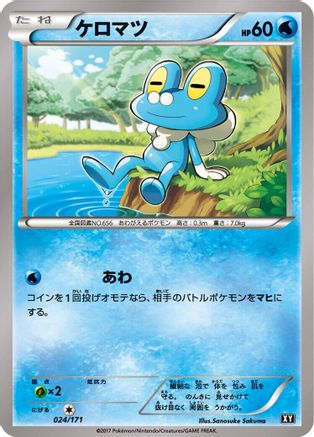 [JP] Froakie (024/171) - SM The Best of XY