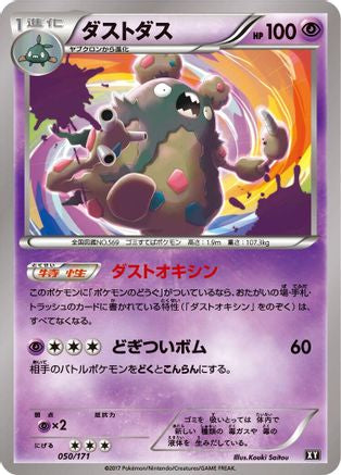 [JP] Garbodor (050/171) - SM The Best of XY