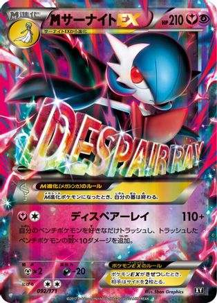 [JP] Gardevoir (092/171) - SM The Best of XY