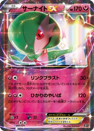 [JP] Gardevoir EX (091/171) - SM The Best of XY Holofoil