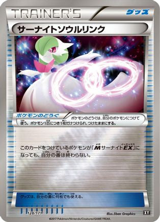 [JP] Gardevoir Spirit Link (128/171) - SM The Best of XY
