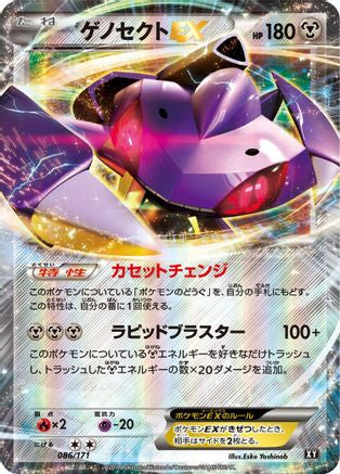 [JP] Genesect EX (086/171) - SM The Best of XY Holofoil