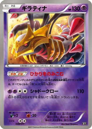 [JP] Giratina (048/171) - SM The Best of XY