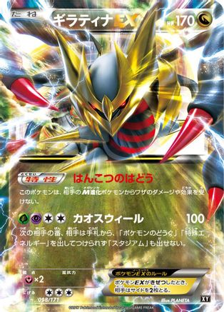 [JP] Giratina EX (098/171) - SM The Best of XY Holofoil