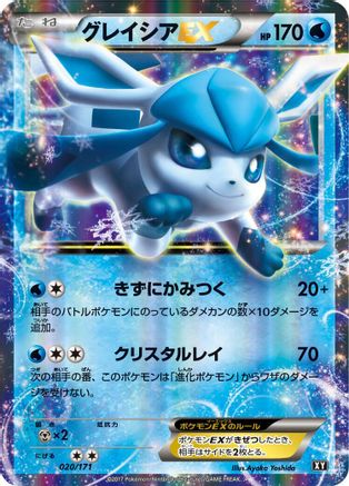 [JP] Glaceon EX (020/171) - SM The Best of XY Holofoil
