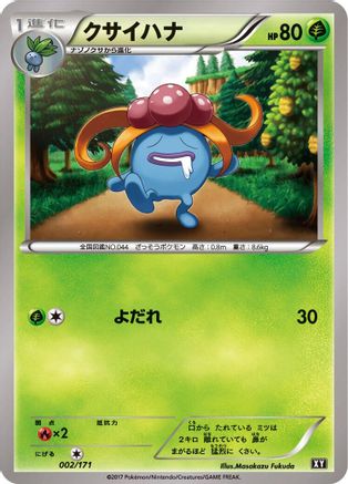 [JP] Gloom (002/171) - SM The Best of XY
