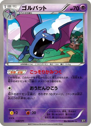 [JP] Golbat (037/171) - SM The Best of XY