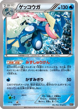 [JP] Greninja - 026/171 (026/171) - SM The Best of XY