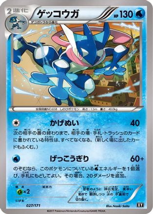 [JP] Greninja - 027/171 (027/171) - SM The Best of XY
