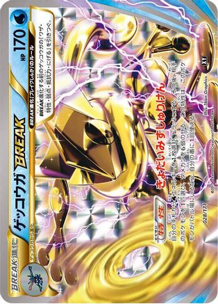 [JP] Greninja BREAK (028/171) - SM The Best of XY Holofoil