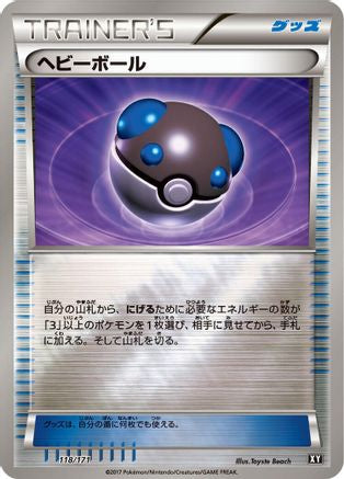 [JP] Heavy Ball (118/171) - SM The Best of XY