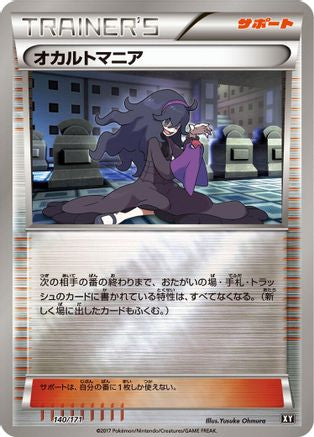 [JP] Hex Maniac - 140/171 (140/171) - SM The Best of XY