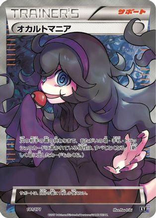 [JP] Hex Maniac - 181/171 (181/171) - SM The Best of XY