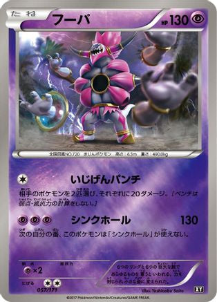 [JP] Hoopa (057/171) - SM The Best of XY