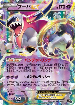 [JP] Hoopa EX (058/171) - SM The Best of XY Holofoil