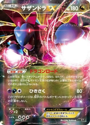 [JP] Hydreigon EX (099/171) - SM The Best of XY Holofoil