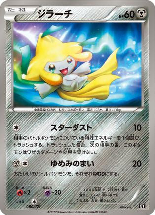 [JP] Jirachi (080/171) - SM The Best of XY