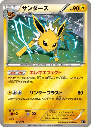 [JP] Jolteon (031/171) - SM The Best of XY