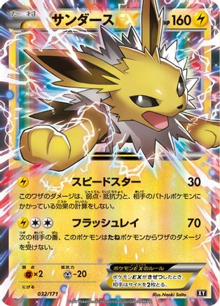 [JP] Jolteon EX - 032/171 (032/171) - SM The Best of XY Holofoil