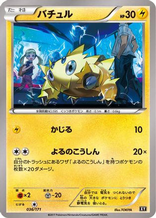 [JP] Joltik (036/171) - SM The Best of XY
